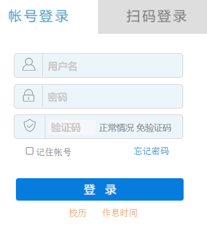 广西警察学院教务系统网页截图