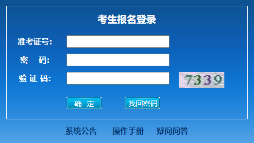 学考网上报名系统网页截图