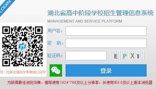 湖北省高中阶段学校招生管理信息系统中考志愿填报网页截图