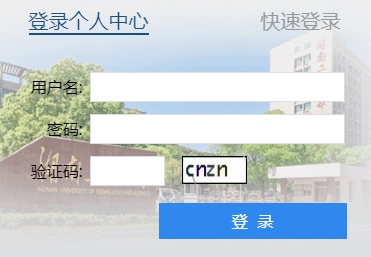 湖南工商大学综合教务管理系统网页截图