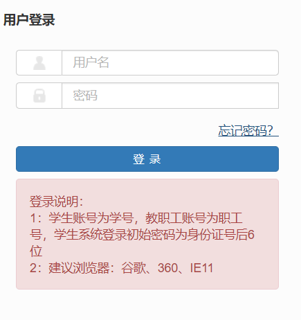 广西外国语学院教务系统登录网网页截图