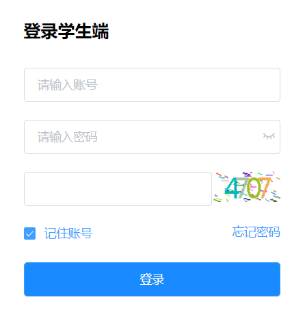 遵义综评学生端网页截图