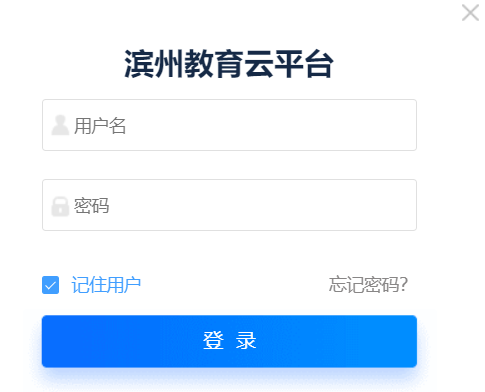 滨州教育云平台中考报名系统网页截图