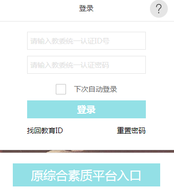 北京市中学生综合素质评价网页截图