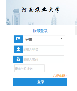 河南农业大学教务网络管理系统网页截图