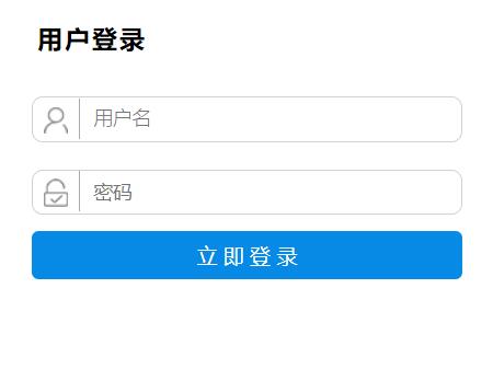 山东省基础教育管理信息化平台登录网页截图