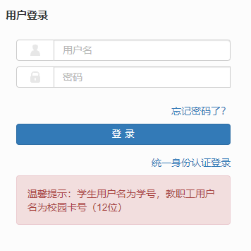 济南大学教务处登录网页截图