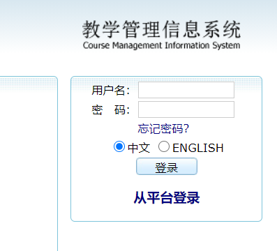 陕西科技大学教务网络管理系统网页截图