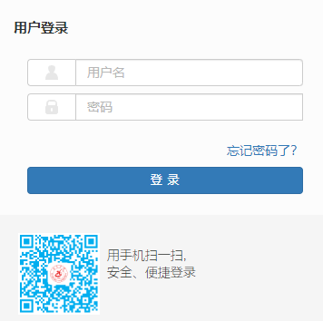 西昌学院教务系统登录网页截图