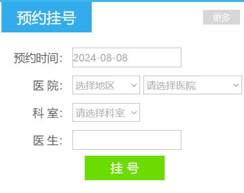 佛山智能健康网预约网页截图