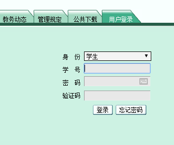 天津商务职业学院教务网登陆；网页截图