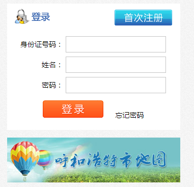 呼和浩特市义务教育小学入学服务平台网页截图