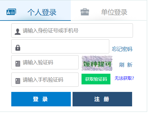 宁夏会计人员信息采集系统网页截图