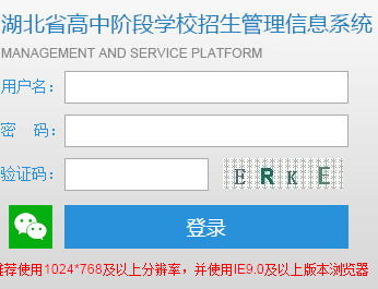 武汉中考网报系统网页截图