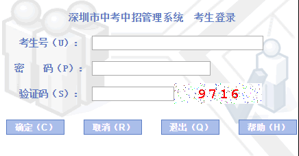 中招管理系统网页截图