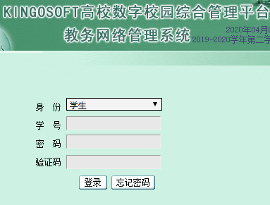 泉州医高专青果系统网页截图