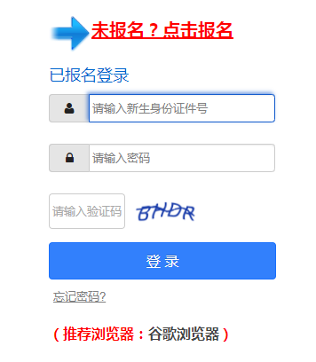 广州市公办小学网上报名系统网页截图