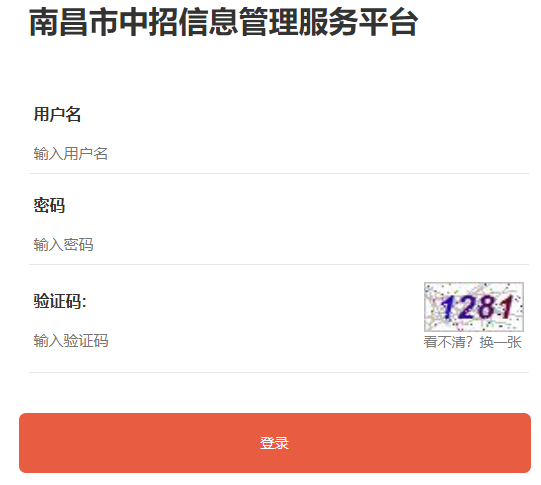 南昌市中招信息管理服务平台网页截图