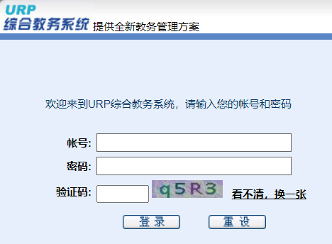 河海大学教务系统网页截图