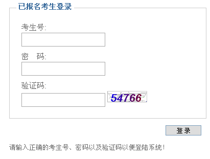 南平市中考报考系统登录网页截图