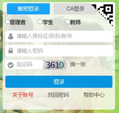 甘肃智慧教育云平台注册网页截图