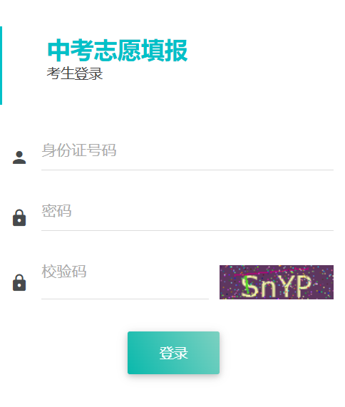 德阳中考志愿填报系统网页截图