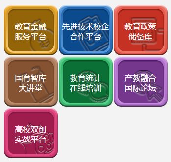 #教育部学校规划建设发展中网页截图