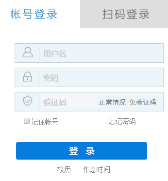 潍坊科技学院教务系统登录网页截图
