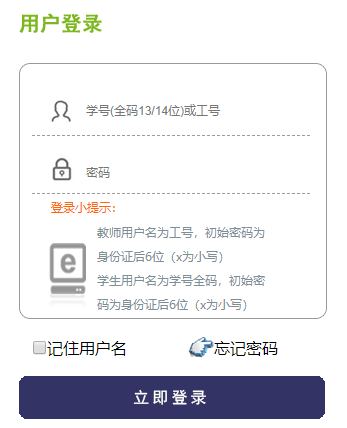 上海开放大学师生统一网页截图