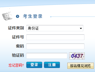 重庆人事考试网上报名系统网页截图