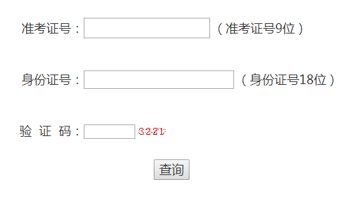 连云港中考成绩查询网页截图