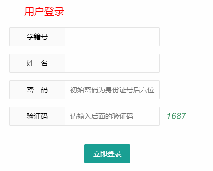 淄博市中考招生管理平台登录网页截图