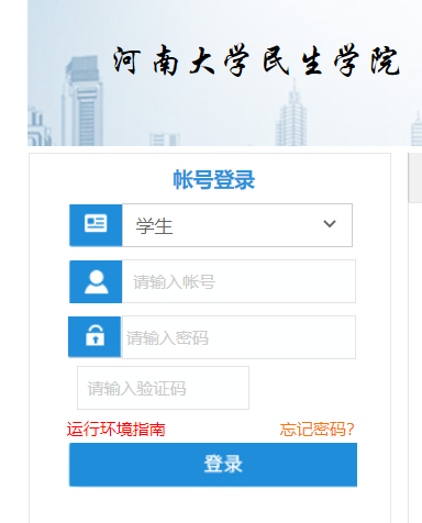 河南大学民生学院教务管理系统网(非官方)网页截图