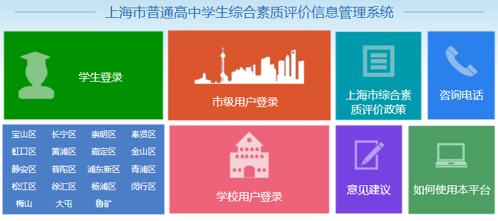 上海综合素质评价网网页截图