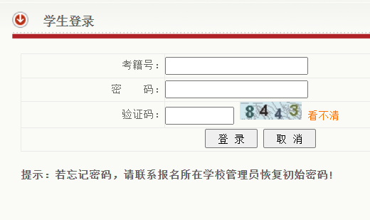 陕西省普通高中学业水平考试成绩查询网页截图