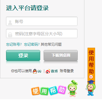 济南安全教育平台网页截图
