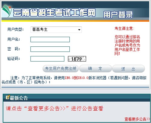 云南高考报名网页截图