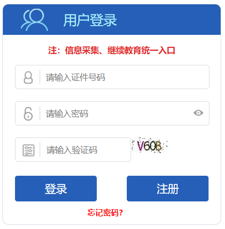 河北省卫生科教信息管理系统网页截图