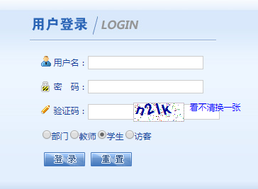 海南软件职业技术学院教务系统网页截图