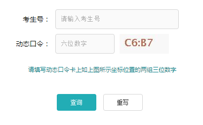 江苏省年普通高校招生全国统一考试成绩查询网页截图