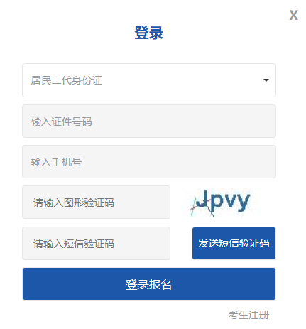 云南省专升本考生管理系统网页截图