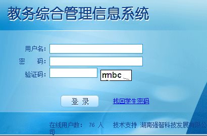 衡阳师范学院综合教务管理系统强智科技网页截图