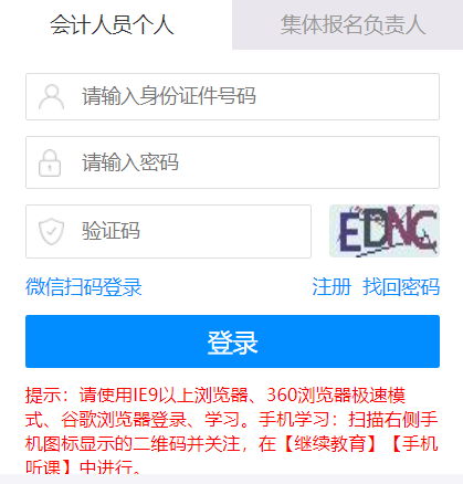 内蒙古继续教育网页截图