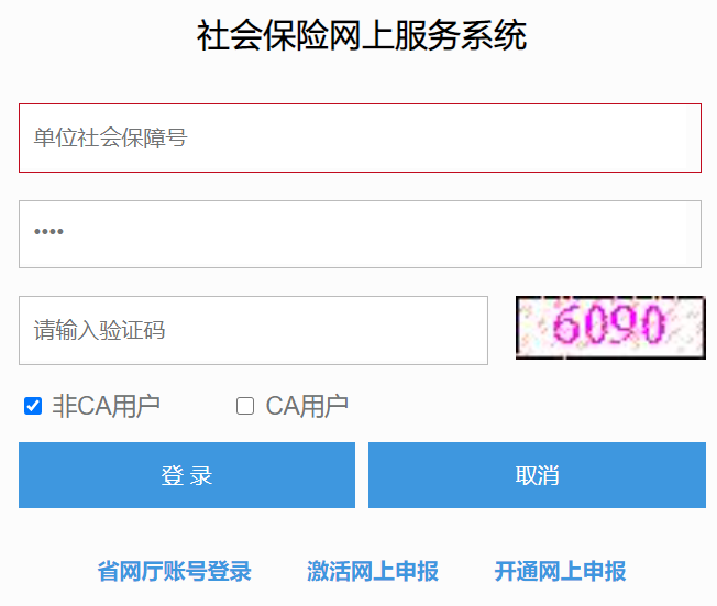 东莞社保网上申报服务系统网页截图