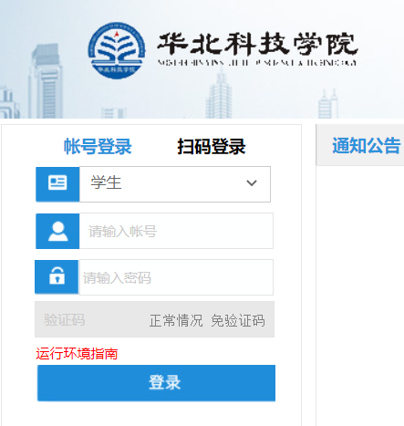 华北科技学院教务管理系统网页截图