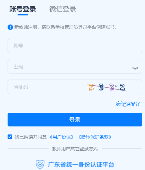 广东省教师继续教育信息管理平台网网页截图