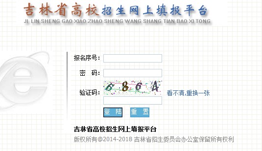 吉林省年高考报名网页截图