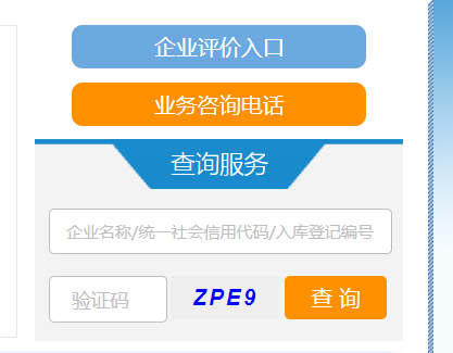 国家科技型中小企业评价系统网页截图
