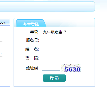 龙岩中考志愿填报系统网页截图