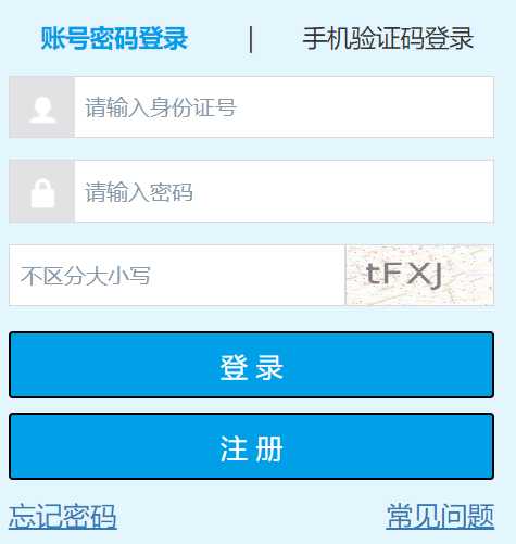 国家开发银行生源地助学贷款学生在线系统#网页截图